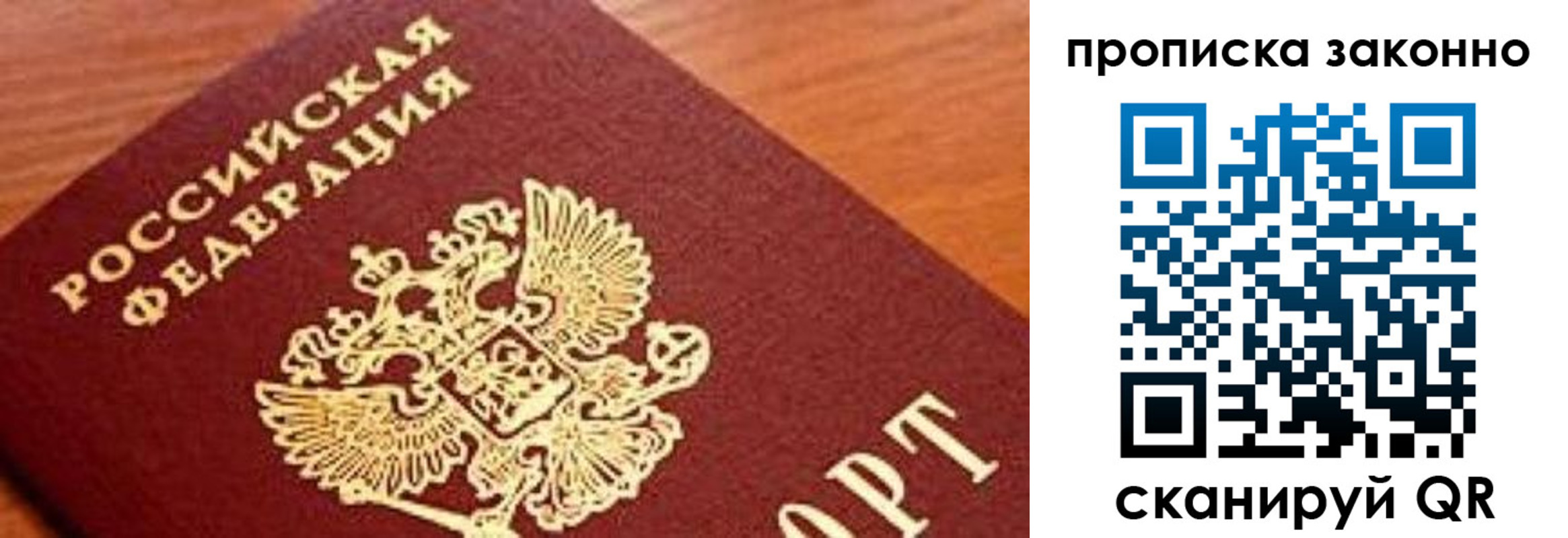 прописка законно в Нягани